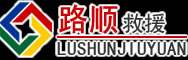 图们道路救援