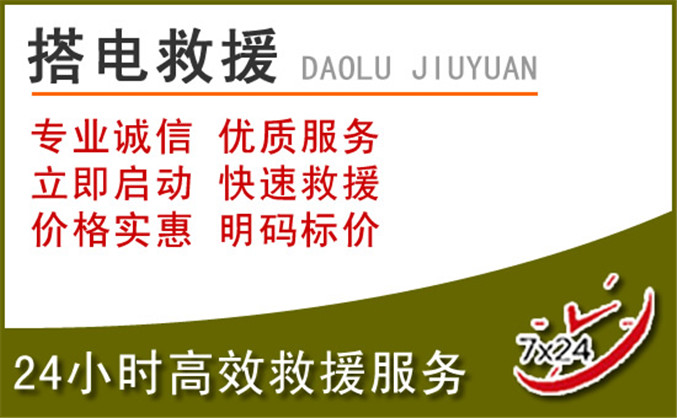 图们汽车道路救援 图们汽车道路救援