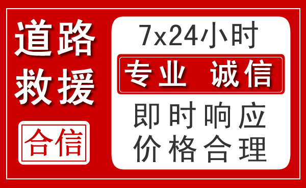 图们新能源汽车救援
